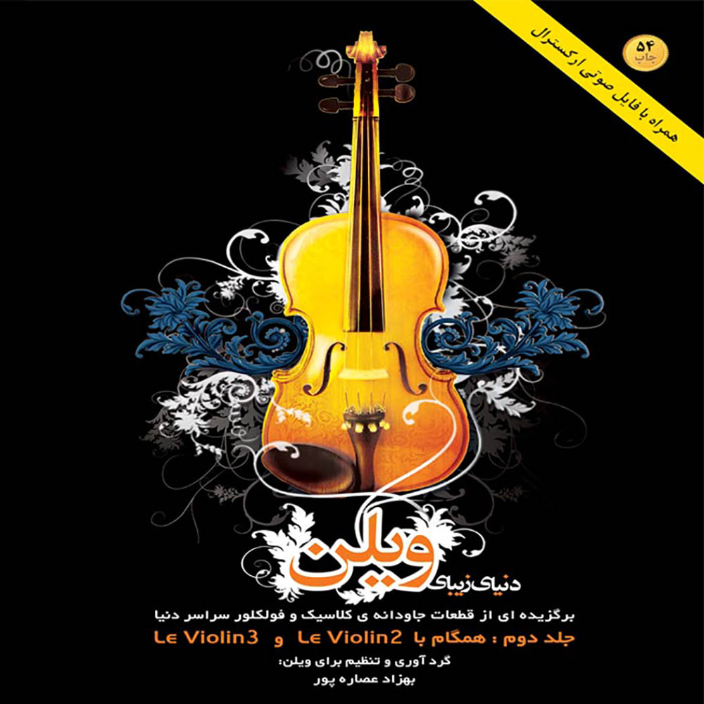 ویبن جلد دوم 700