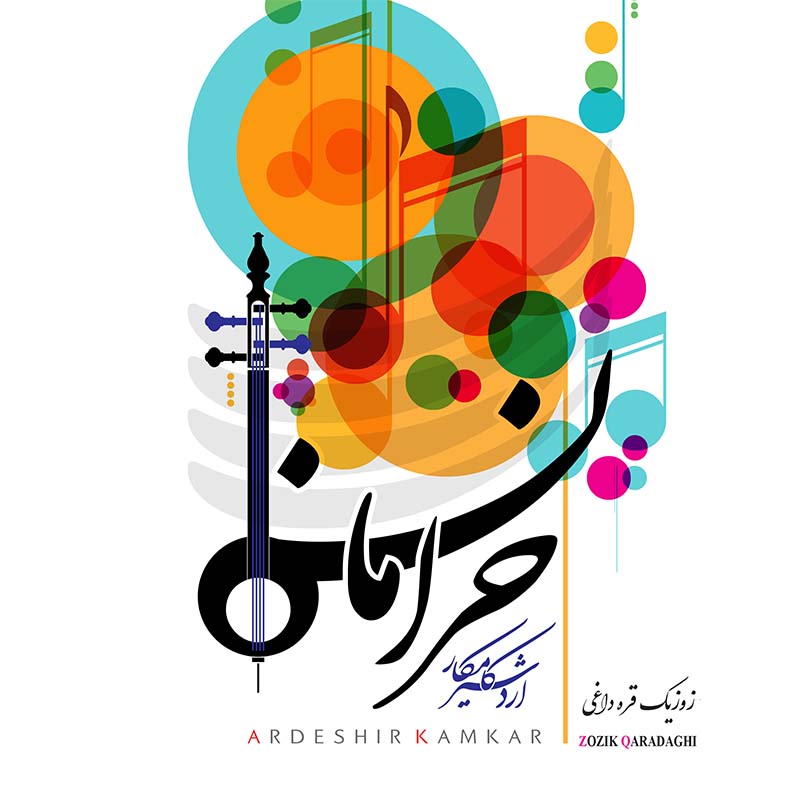 خرامان
