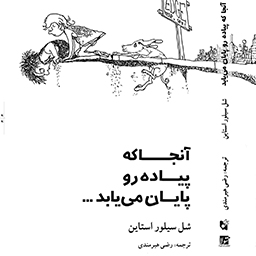 آنجا که پیاده رو پایان می یابد