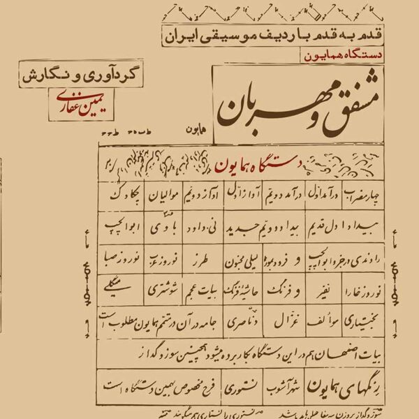 مشفق و مهربان