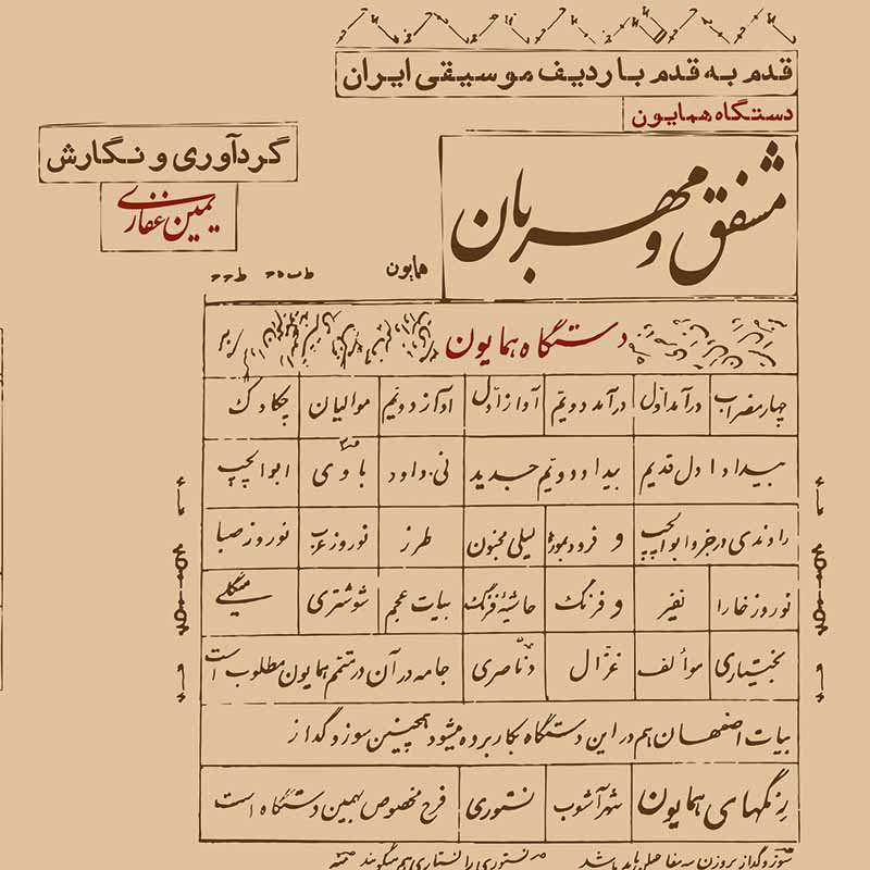 مشفق و مهربان